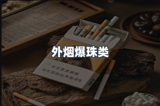 日本香烟系列
